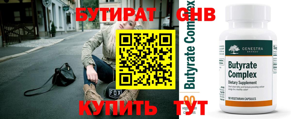 БУТИРАТ оксана  Вход с VPN  Мелеуз 