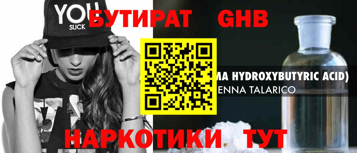 Бутират буратино Мелеуз