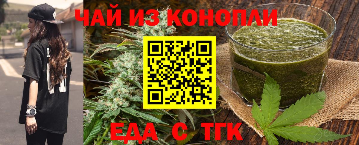 Еда ТГК марихуана  Вход с VPN  Мелеуз 