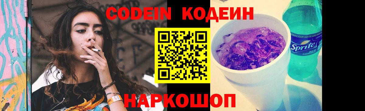 Кодеиновый сироп Lean напиток Lean (лин)  Вход с VPN  Codein напиток Lean (лин)  Мелеуз 