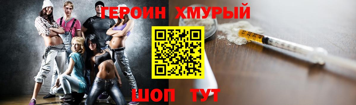 ГЕРОИН Heroin Мелеуз