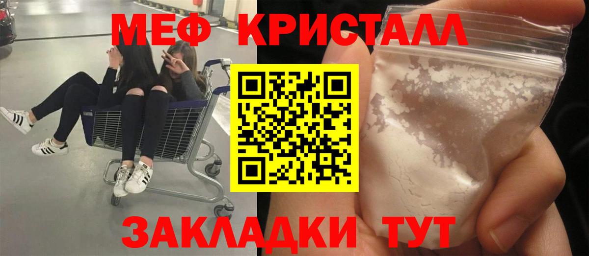 МЕФ кристаллы Мелеуз